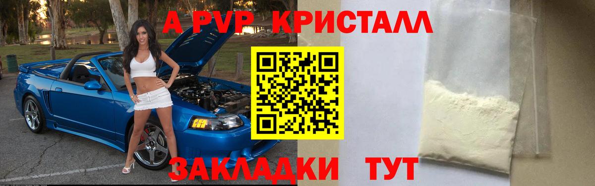 Alpha PVP Crystall  APVP VHQ  Alpha PVP VHQ  что такое наркотик  Кировск  Вход с VPN 