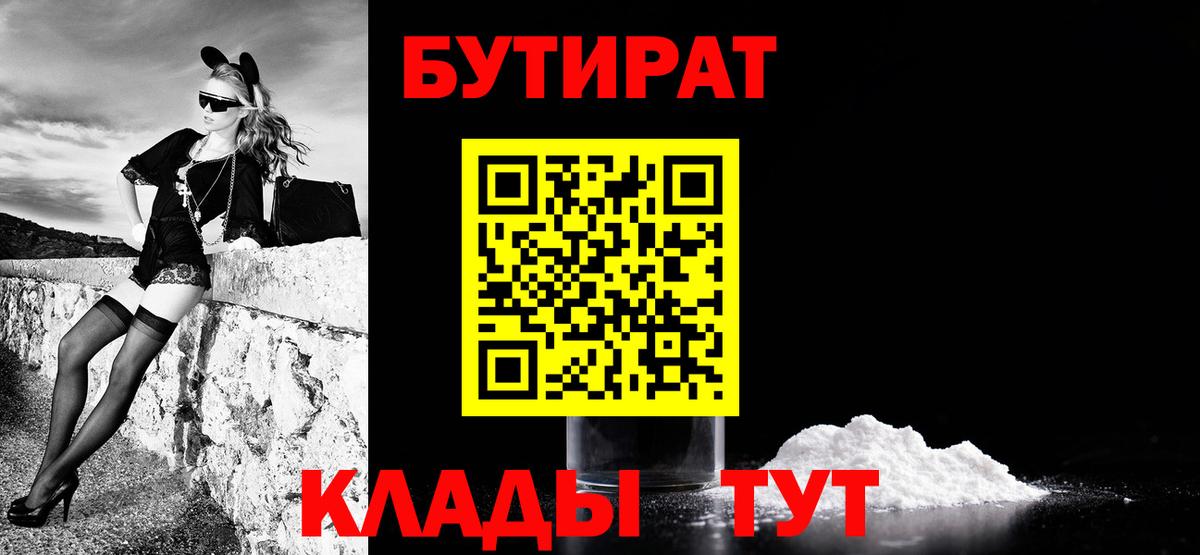 Бутират буратино  Вход с VPN  Кировск 