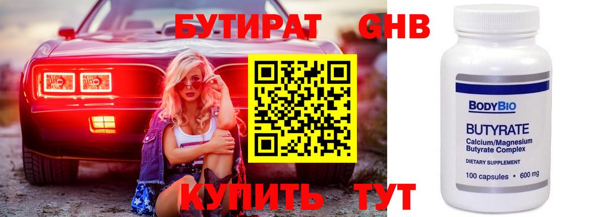 Бутират 1.4BDO Кировск