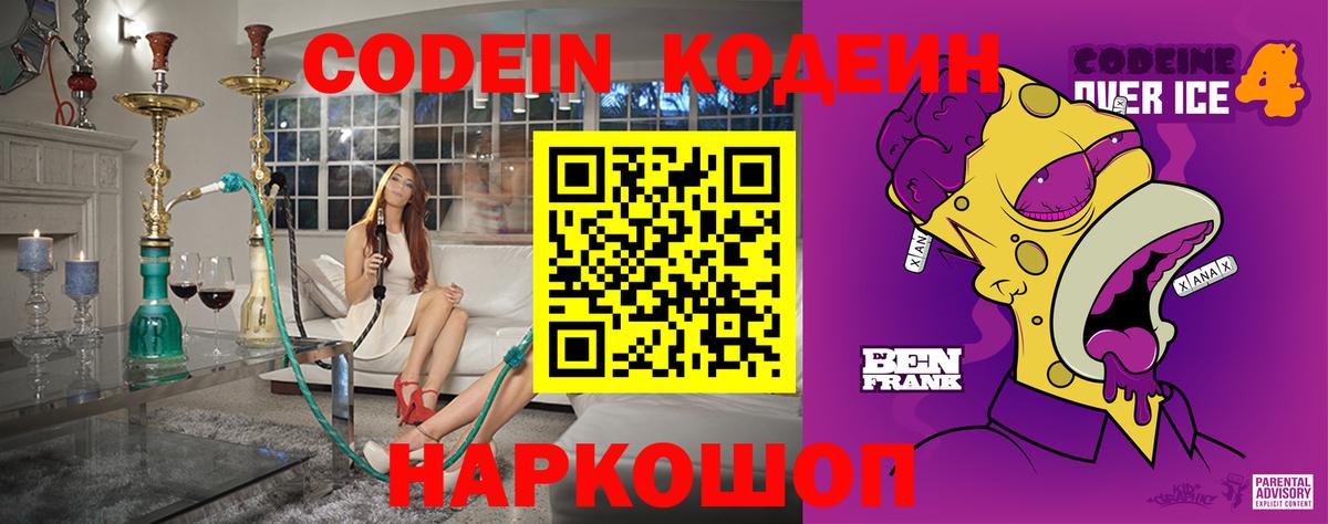 Кировск  Кодеиновый сироп Lean напиток Lean (лин)  Вход с VPN 