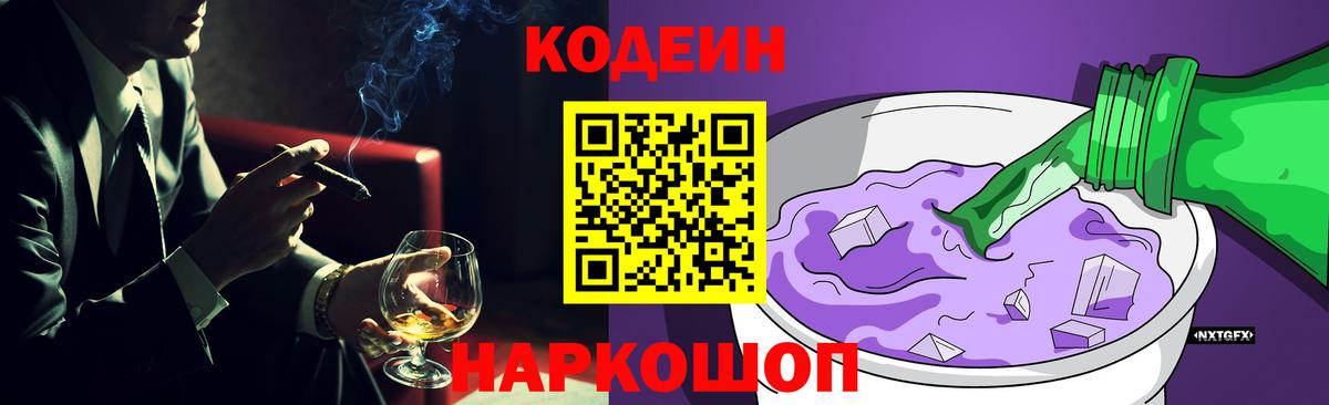 Кодеиновый сироп Lean Purple Drank Кировск
