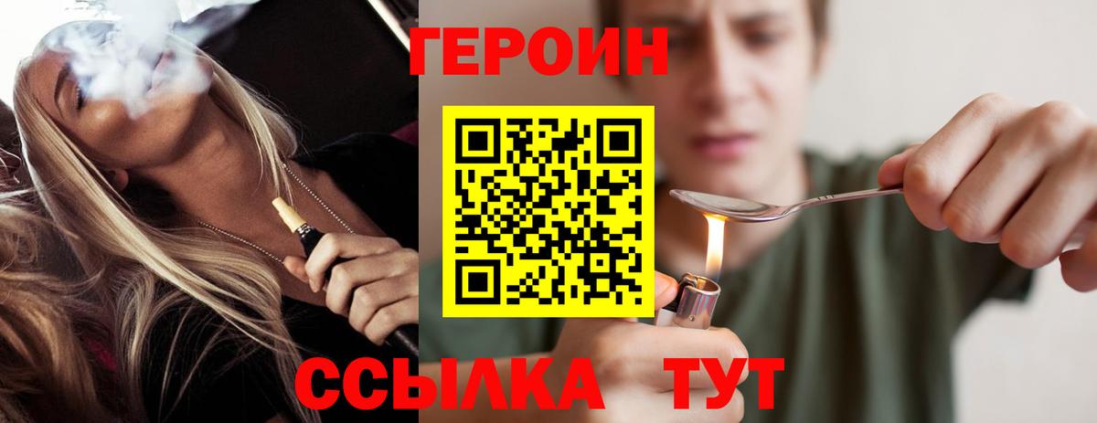 ГЕРОИН  Вход с VPN  Кировск  ГЕРОИН герыч 