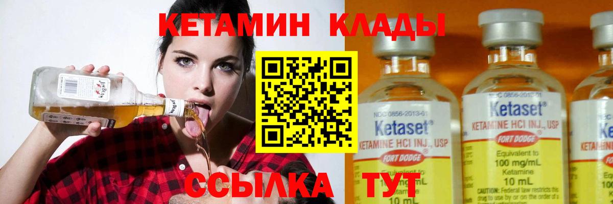 КЕТАМИН VHQ Кировск