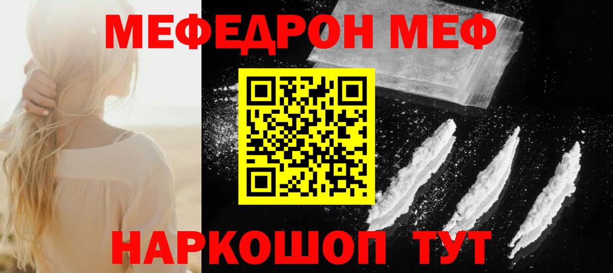 МЯУ-МЯУ  Вход с VPN  Кировск  Мефедрон  МЕФ mephedrone  МЕФ mephedrone 