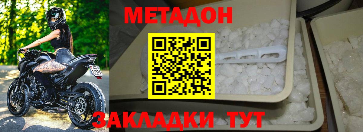 Кировск  Метадон VHQ  Вход с VPN  МЕТАДОН белоснежный 
