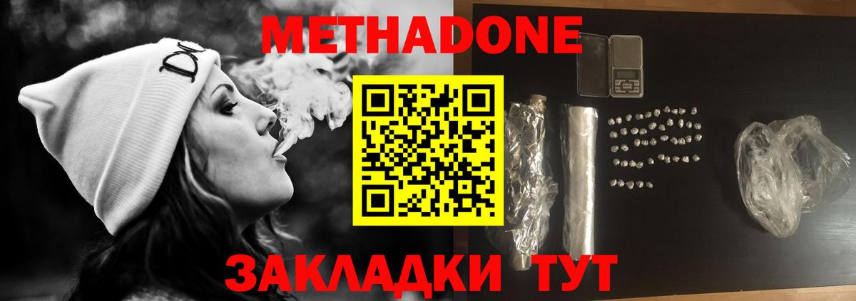 Метадон мёд Кировск