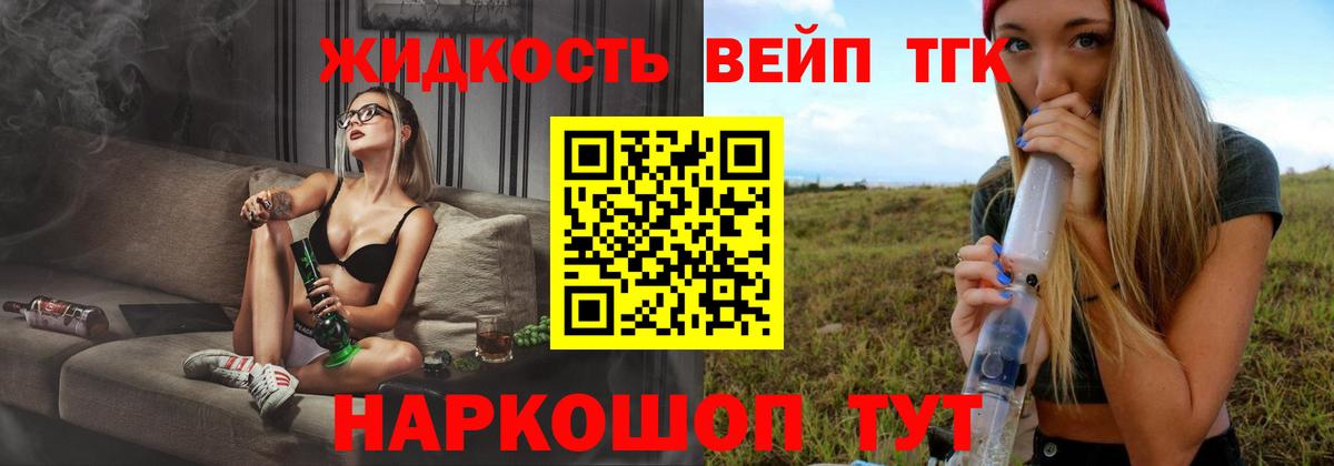 Дистиллят ТГК вейп  Вход с VPN  дарнет шоп  Дистиллят ТГК жижа  Кировск 